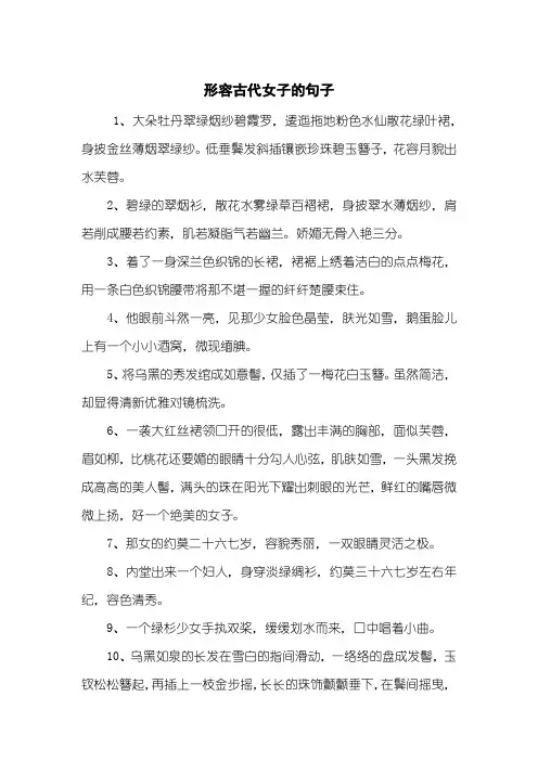 形容古代女子的句子
