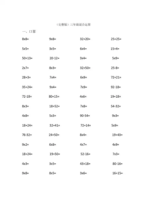 完整版三年级数学计算题100道(含答案)