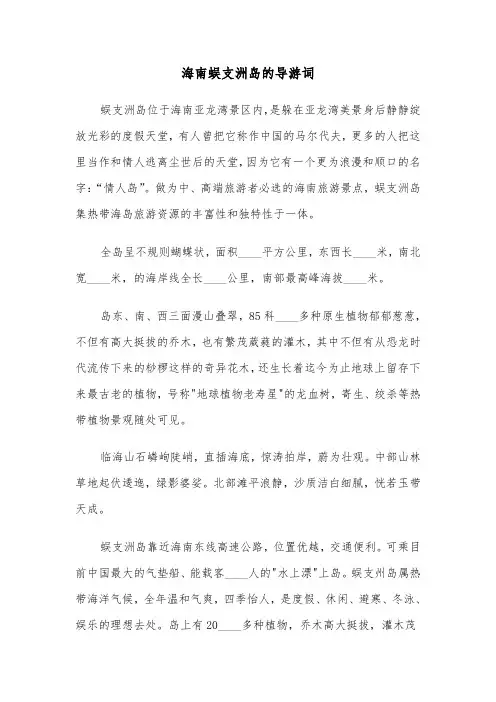 海南蜈支洲岛的导游词（2篇）
