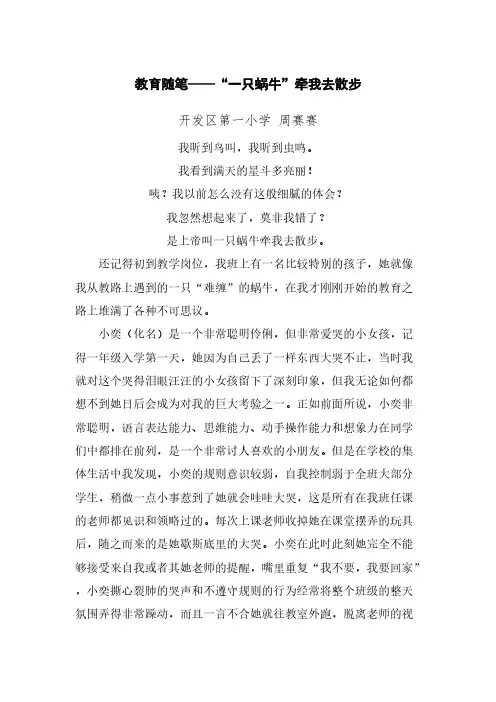 教育随笔——“一只蜗牛”牵我去散步