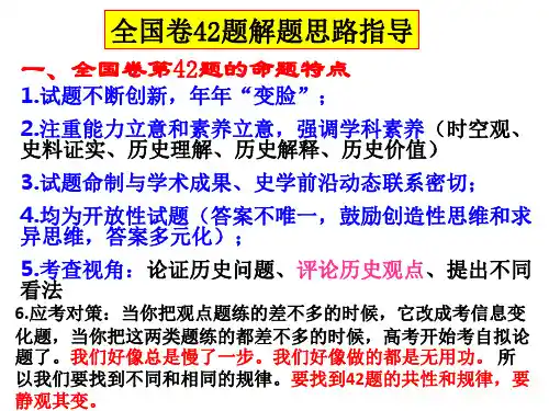 2018高考历史考前复习：全国卷42题解题思路指导 (共76张PPT)