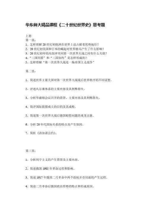 FreeKaoYan《世界现代史》习题题目