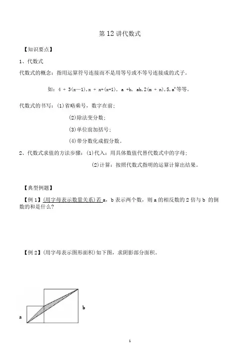 代数式的概念知识点总结及习题