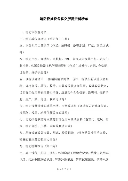 消防工程(竣工后)移交清单资料