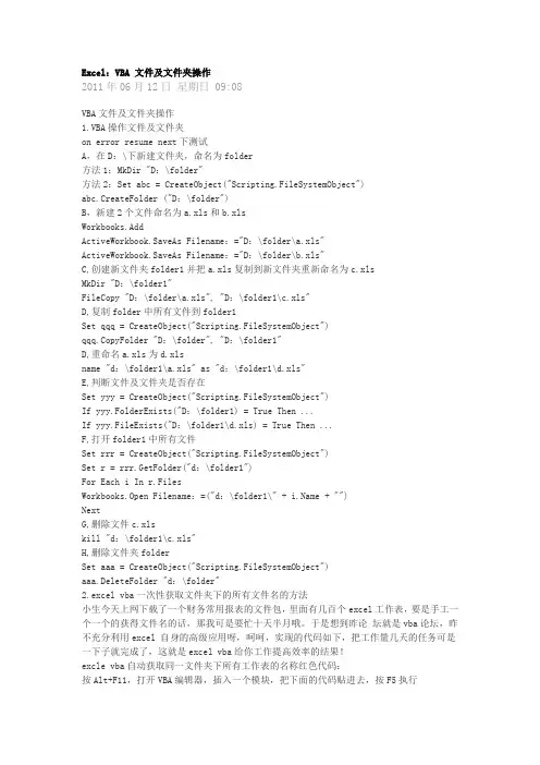VBA文件及文件夹操作