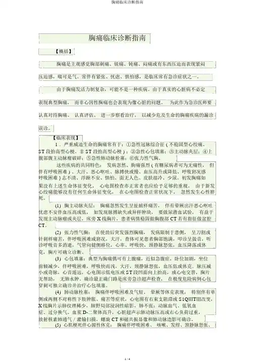 胸痛临床诊疗指南