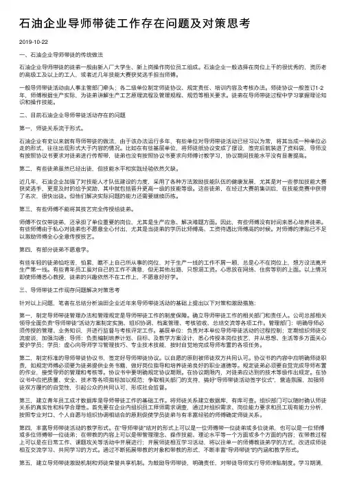 石油企业导师带徒工作存在问题及对策思考