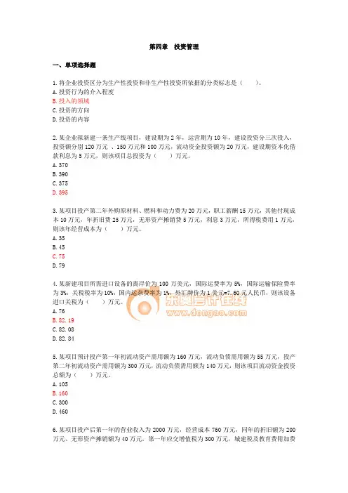 第四章 投资管理课后习题