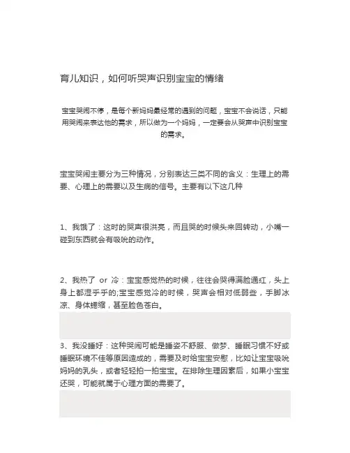 育儿知识,如何听哭声识别宝宝的情绪