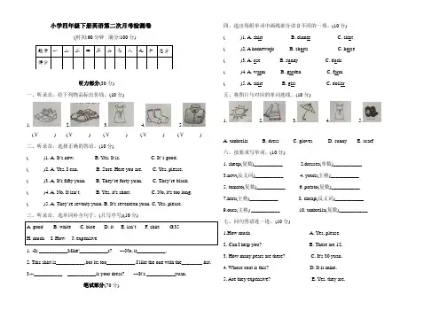 小学四年级下册英语第二次月考检测卷(Word版含答案)