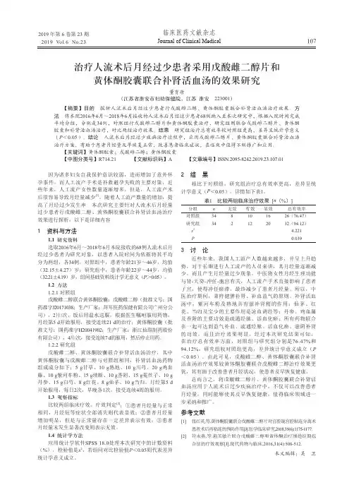 治疗人流术后月经过少患者采用戊酸雌二醇片和黄体酮胶囊联合补肾