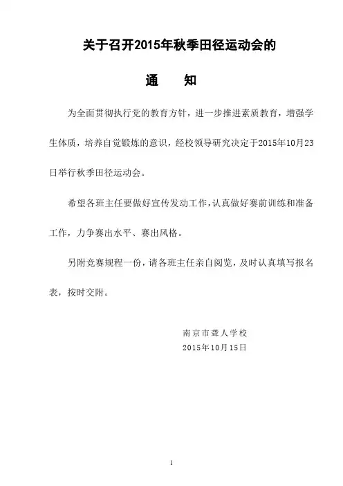 关于召开2015年秋季田径运动会的