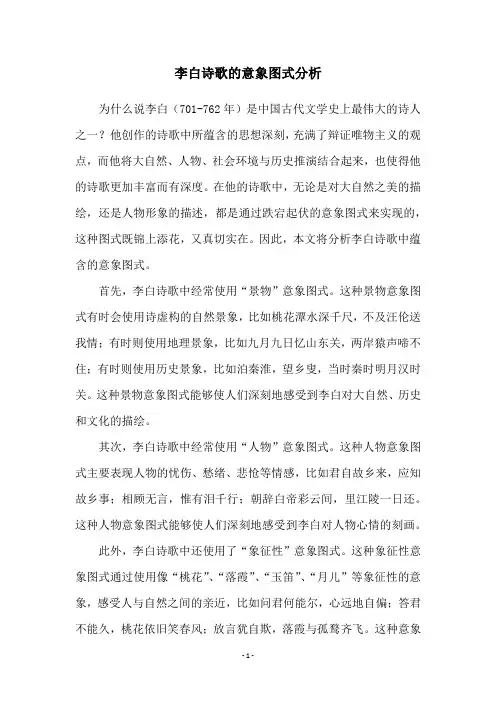 李白诗歌的意象图式分析