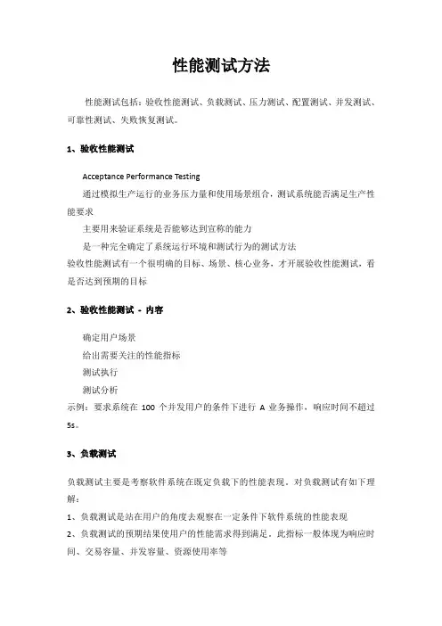 最全性能测试方法