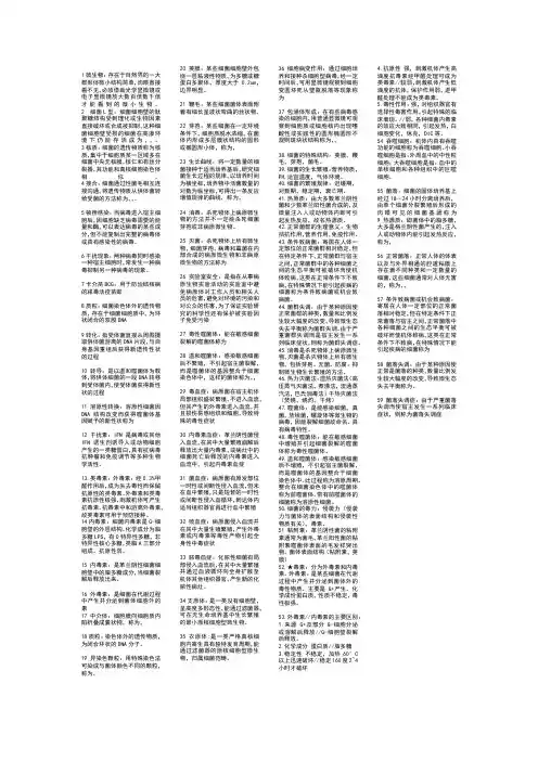 病原微生物 考试重点