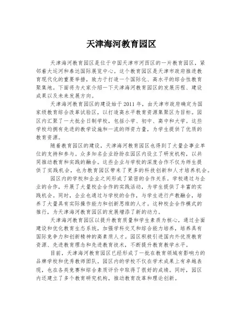 天津海河教育园区