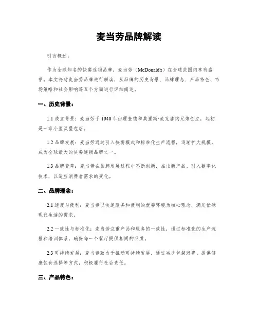 麦当劳品牌解读