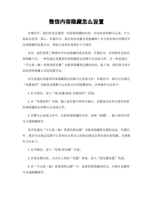 微信内容隐藏怎么设置