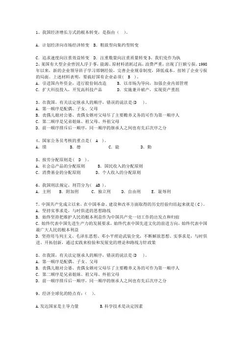 2015贵州省公开选拔领导干部面试理论考试试题及答案