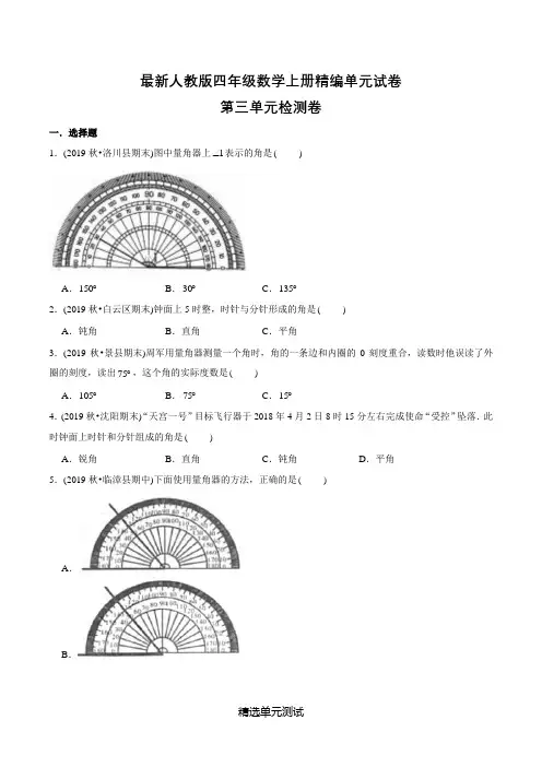 人教版四年级上册数学第三单元测试卷(附答案)