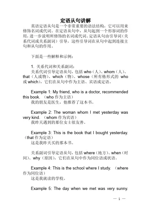 定语从句讲解