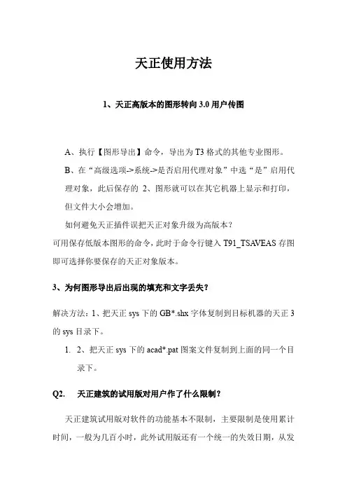 天正的使用方法