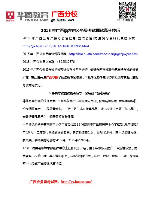 2015年广西崇左市公务员考试面试高分技巧