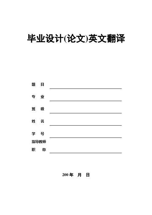 (完整版)_毕业设计英文翻译_及格式