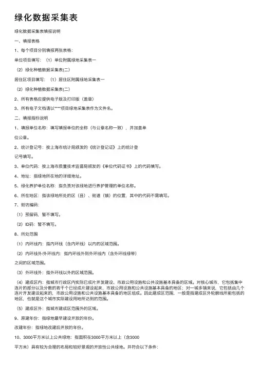 绿化数据采集表