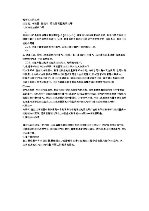制冷机组的组成