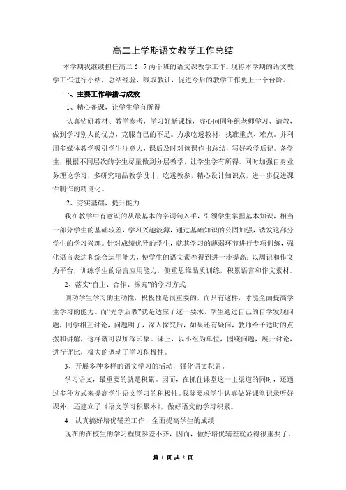 高二上学期语文教学工作总结