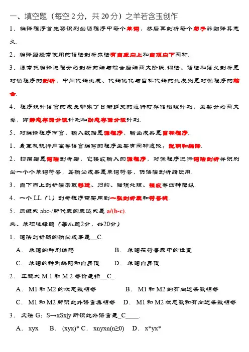 编译原理期末考试题目及答案