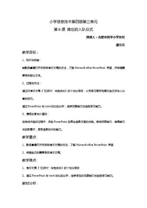 小学信息技术第四册