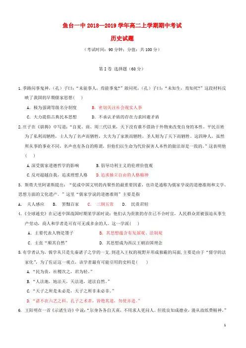 山东省济宁市鱼台县第一中学2019-2020高二历史上学期期中试题