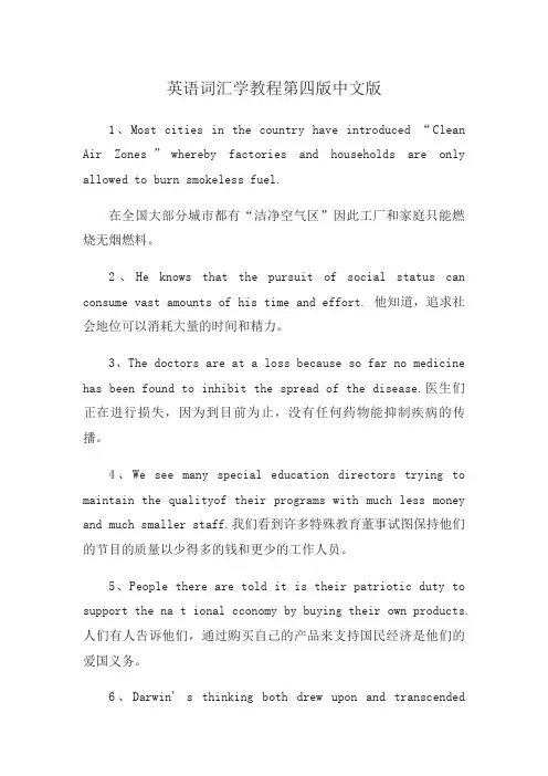 英语词汇学教程第四版中文版