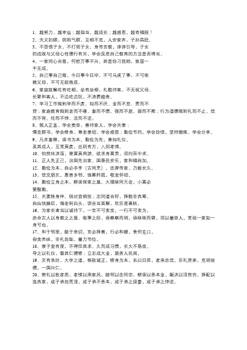 家风、家训、家规二十条