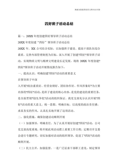 四好班子活动总结