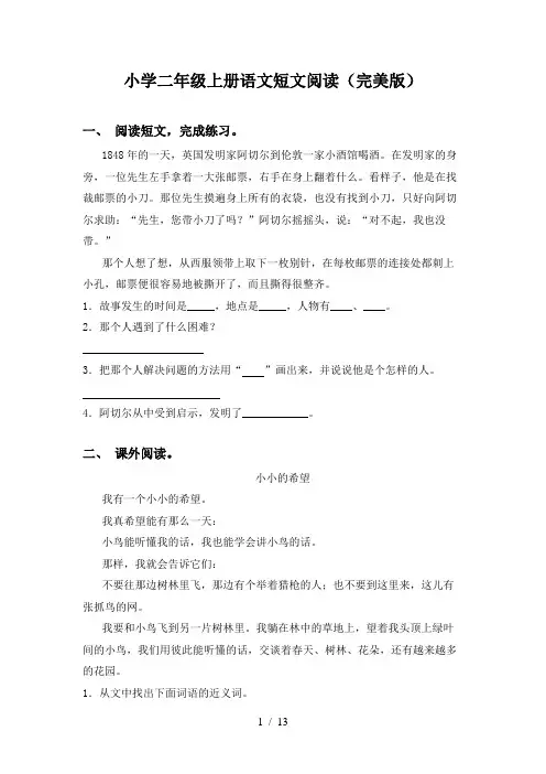 小学二年级上册语文短文阅读(完美版)
