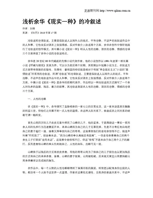 浅析余华《现实一种》的冷叙述