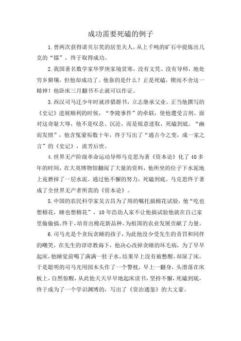 成功需要死磕的例子
