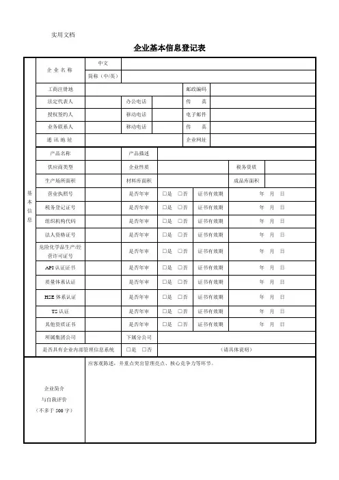 企业基本信息登记表_2