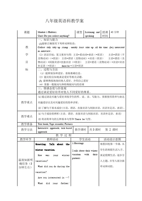 外研社八年级英语下册 模块1unit1 教学案