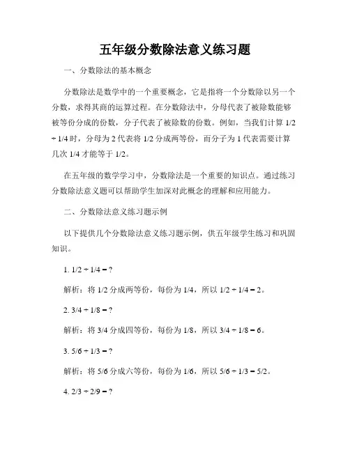 五年级分数除法意义练习题