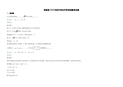 2020青海省中考数学试题(解析版)