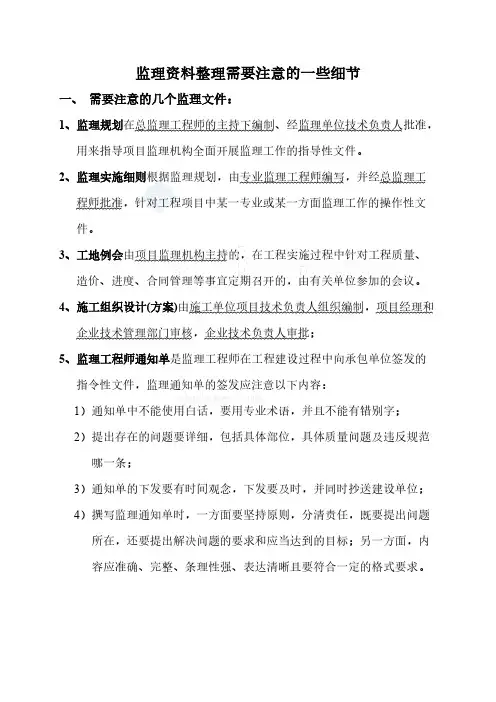【免费下载】监理规范用语统一规定批复用语1