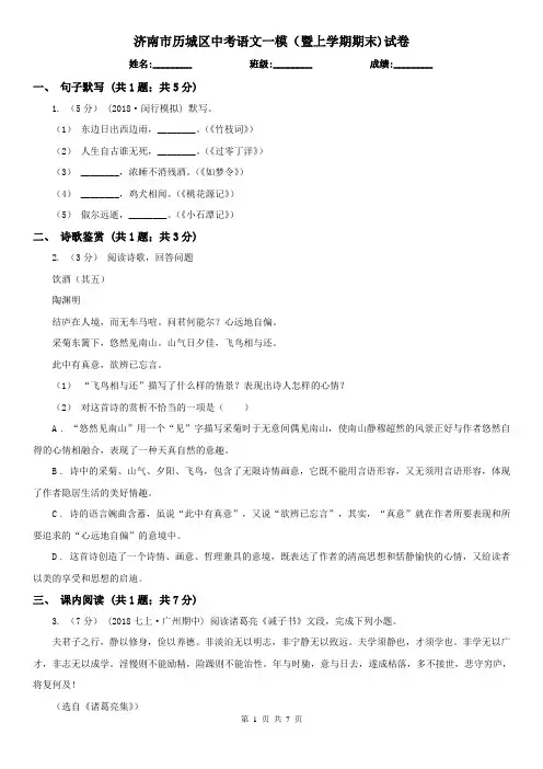济南市历城区中考语文一模(暨上学期期末)试卷