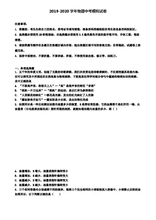 ┃试卷合集4套┃2020贵州省遵义市中考物理第三次调研试卷