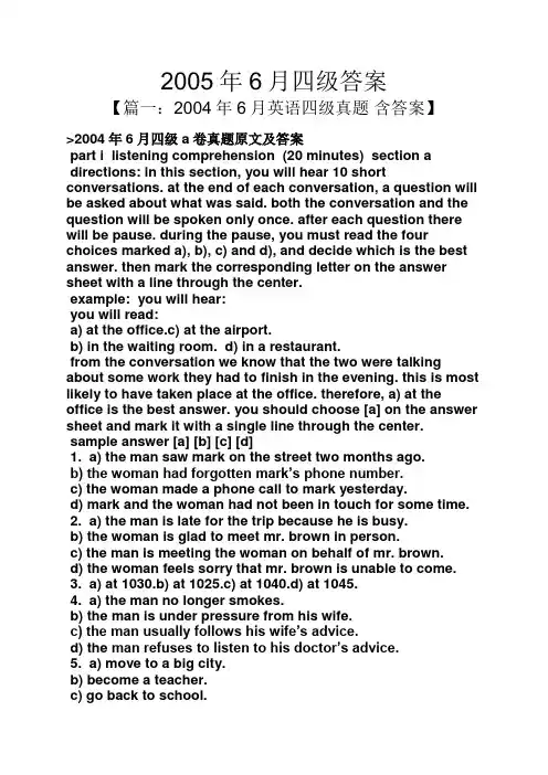 2005年6月四级答案