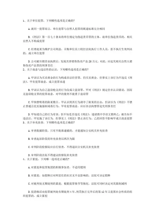 2016年司法考试试题及答案带解析
