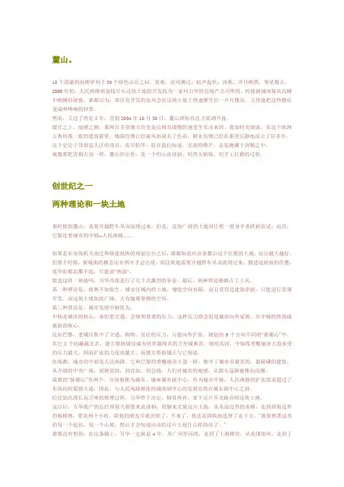 成都最贵的别墅----麓山别墅楼书文案